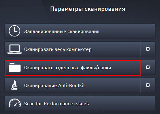 сканирование отдельных файлов сканирование отдельных файлов