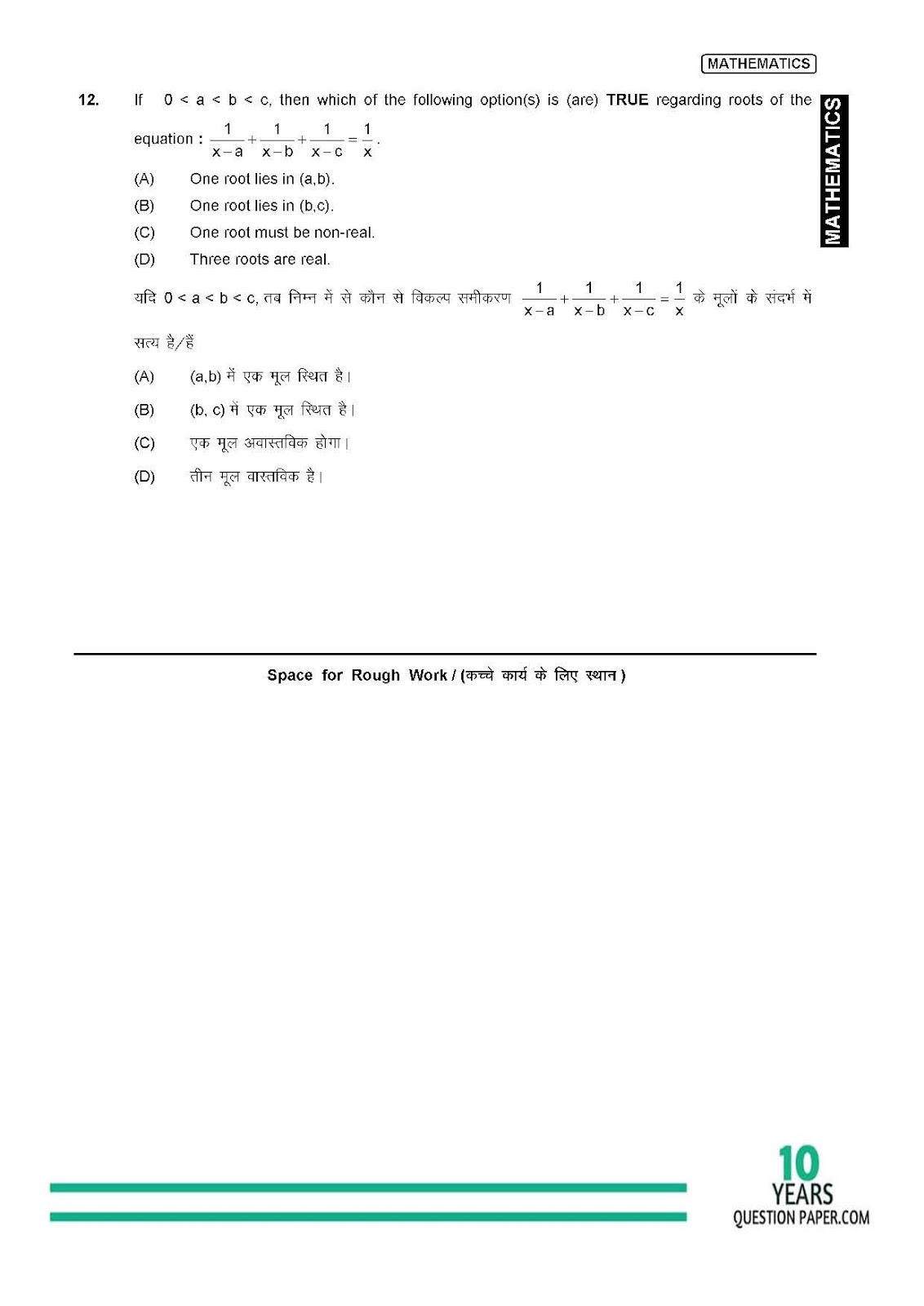 2018 jee advanced practice papers and mock test paper JEE ADVANCED 2018 practice paper