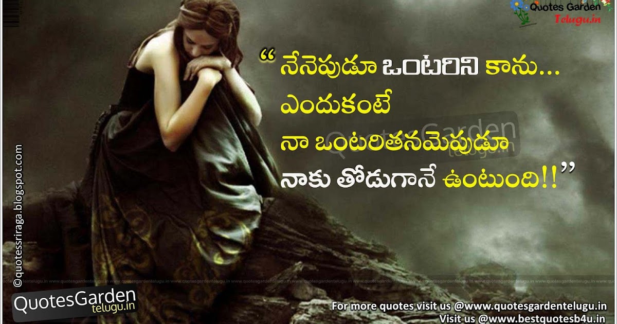 Feeling Alone Telugu Quotes | QUOTES GARDEN TELUGU | Telugu Quotes
