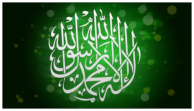 لا إله إلا الله محمد رسول الله HD خلفيات لا إله إلا الله محمد رسول الله HD خلفيات