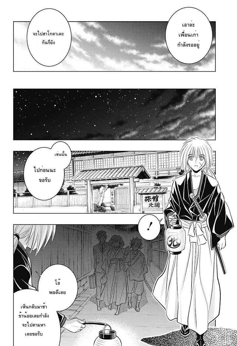 Rurouni Kenshin - Hokkaido Arc - หน้า 23