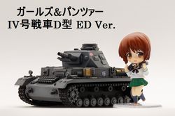 Non-scale ガールズ&パンツァー IV号戦車D型 ED Ver.