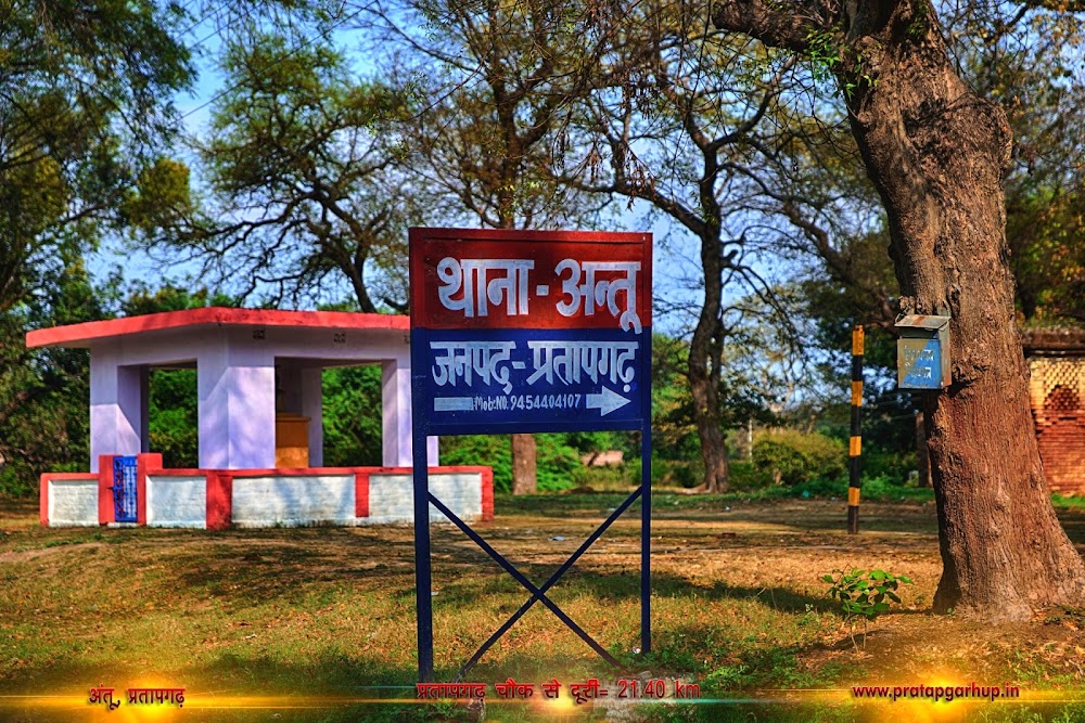 Antu Police Station Pratapgarh