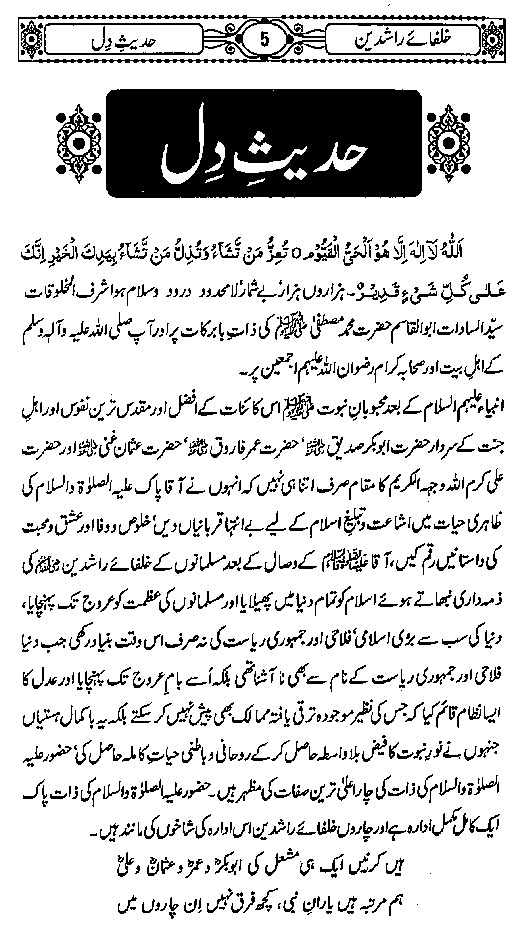 Islamic history Urdu