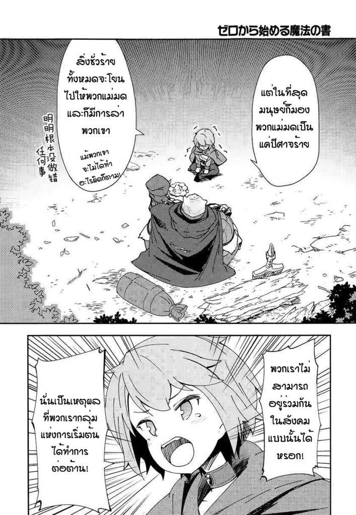 Zero kara Hajimeru Mahou no Sho - หน้า 25