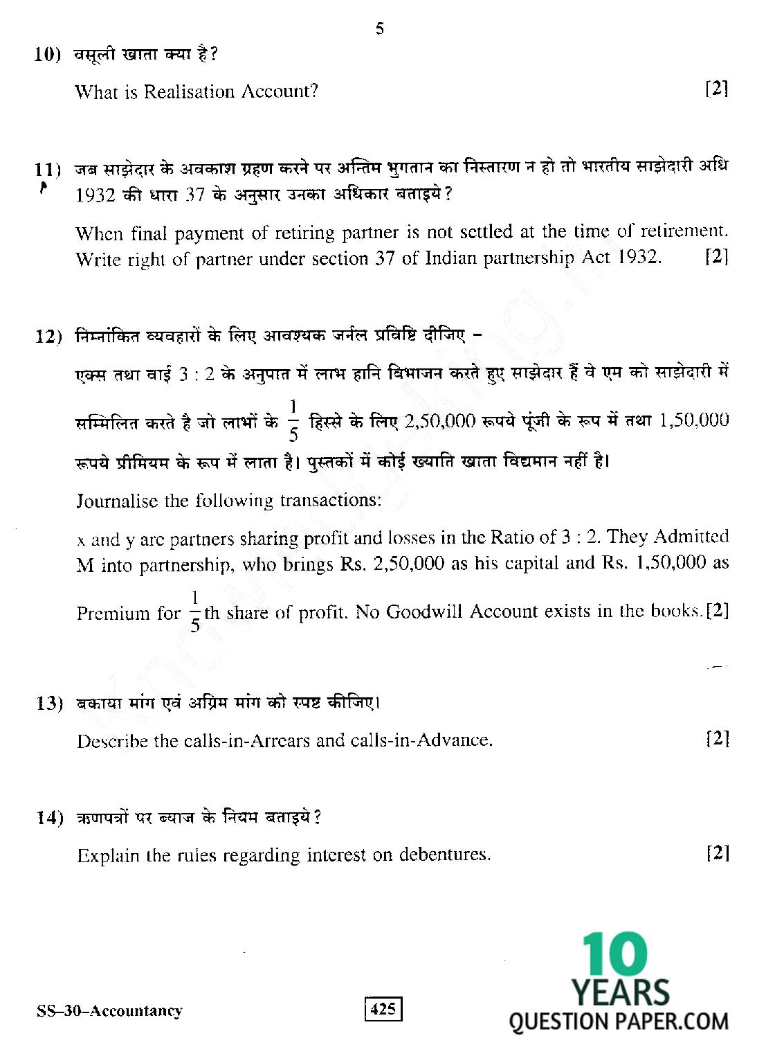 Rajasthan board 2016 class 12th accountancy question paper rbse class 12th 2016 Accounts question paper