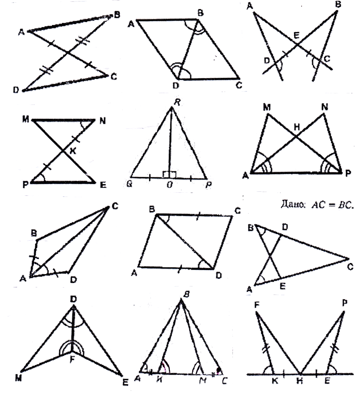 Готовые чертежи треугольников. Признаки равенства треугольников задачи. Признаки равенства треугольников задания. Второй признак равенства треугольников задания. Первый признак равенства треугольников задачи.