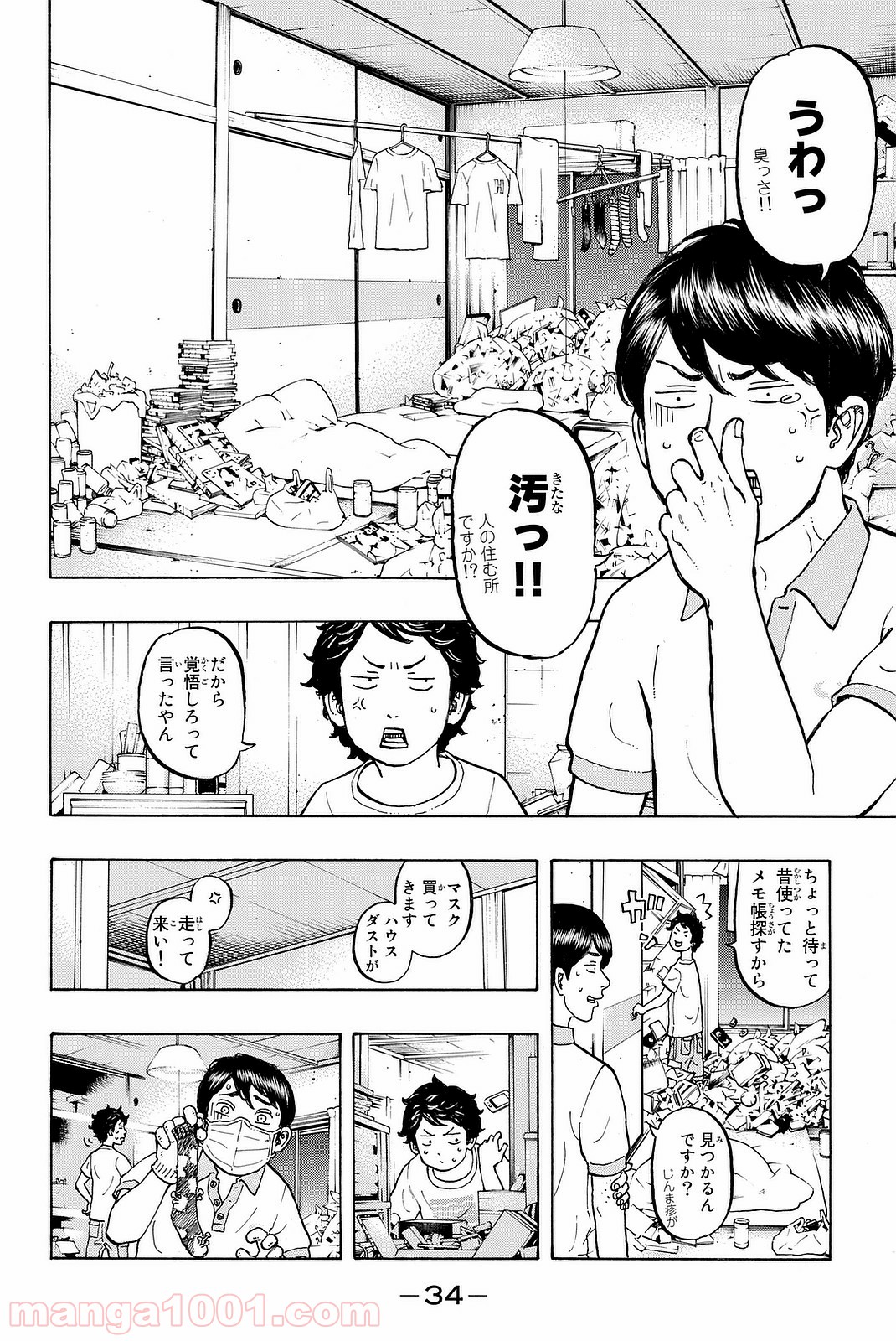 東京卍リベンジャーズ - Raw 【第7話】 - Manga1001.com