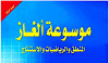 موسوعة ألغاز الرياضيات 640 لغز مع الحل