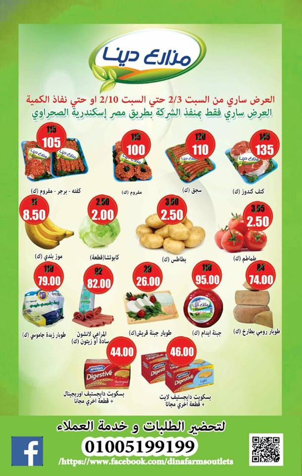 عروض مزارع دينا عروض مزارع دينا