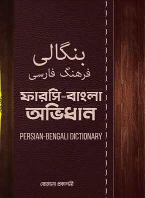 Bengali Dictionary Pdf