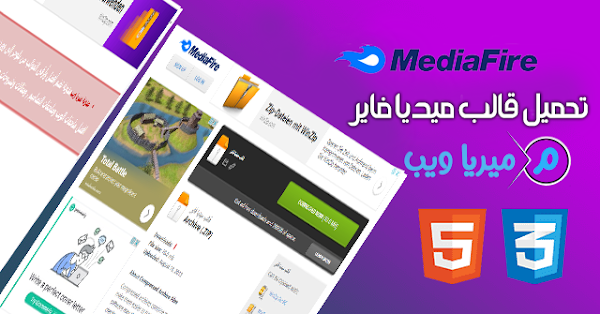 تحميل قالب mediafire تحميل قالب mediafire