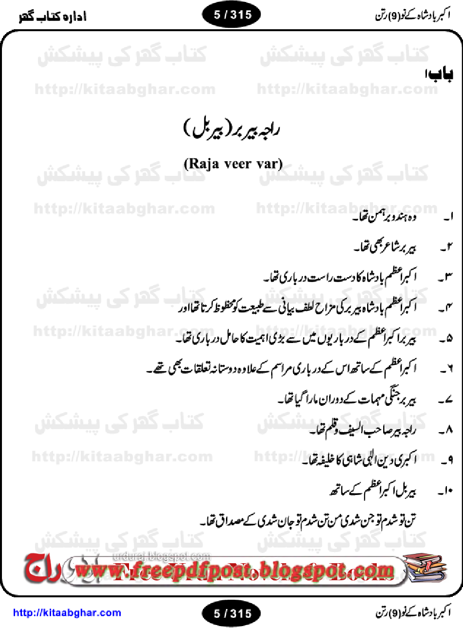 akbar badshah ke 9 ratan