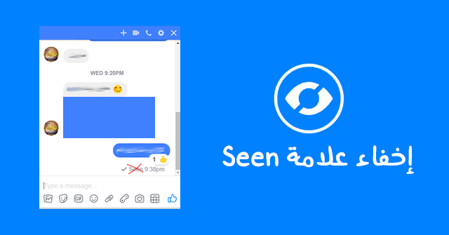 كيف تقرأ رسالة صديقك على فيس بوك دون ظهور علامة seen | Vu
