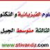 دليل مادة العلوم الفيزيائية والتكنولوجية للسنة الثالثة متوسط الجيل الثاني دليل مادة العلوم الفيزيائية والتكنولوجية للسنة الثالثة متوسط الجيل الثاني