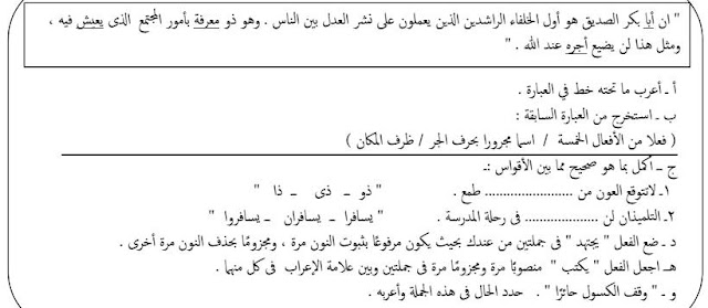 قطع نحو لن يخرج عنهم امتحان الصف السادس آخر العام 2018 18010748_840634529417140_7914974495584314282_n