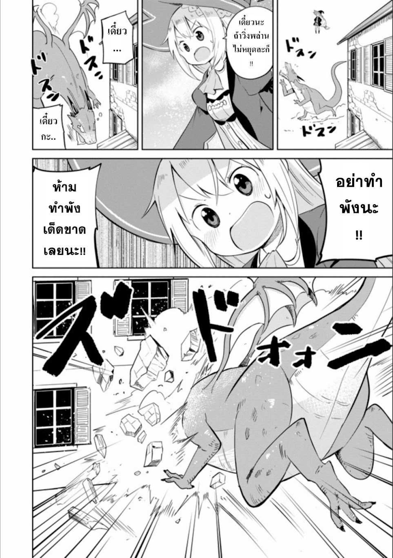 Slime Taoshite 300-nen, Shiranai Uchi ni Level Max ni Nattemashita - หน้า 8