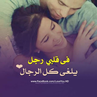 بوستات حب 2019 اجمل بوستات حب مكتوبة للفيس بوك بوستات حب 2019 اجمل بوستات حب مكتوبة للفيس بوك