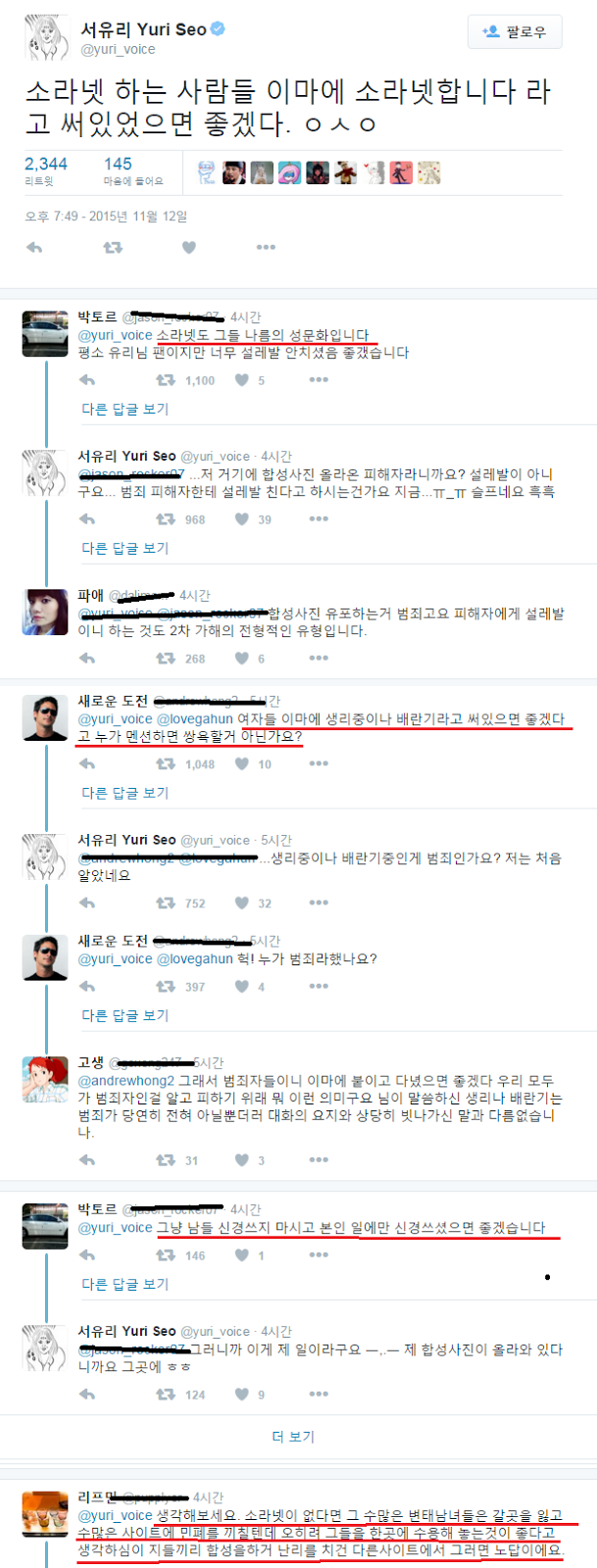 현재 난리난 서유리 트위터 상황 | 인스티즈