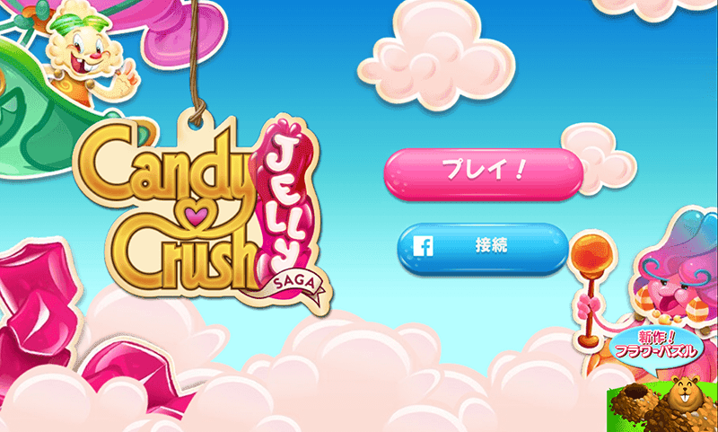 Gwオススメゲーム特集 第2回 大人気パズルゲーム キャンディークラッシュゼリー