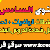 المستوى السادس إبتدائي:الإمتحانات الموحدة الإقليمية مادة الرياضيات مع التصحيح جديد المستوى السادس إبتدائي:الإمتحانات الموحدة الإقليمية مادة الرياضيات مع التصحيح جديد