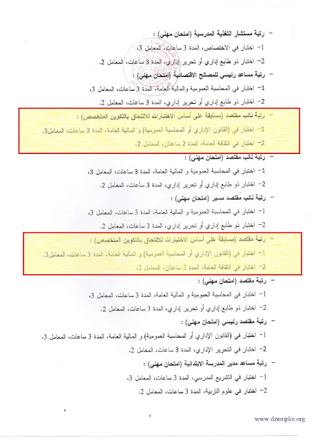 لقرار رقم 49 الذي يحدد إطار تنظيم المسابقات والامتحانات المهنية للالتحاق ببعض الرتب المنتمية للأسلاك الخاصة بالتربية الوطنية (يحتوي على برنامج إختبارات أستاذ التعليم المتوسط والثانوي) 4