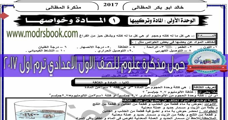 مذكرة علوم للصف الاول الاعدادي ترم اول 2017
