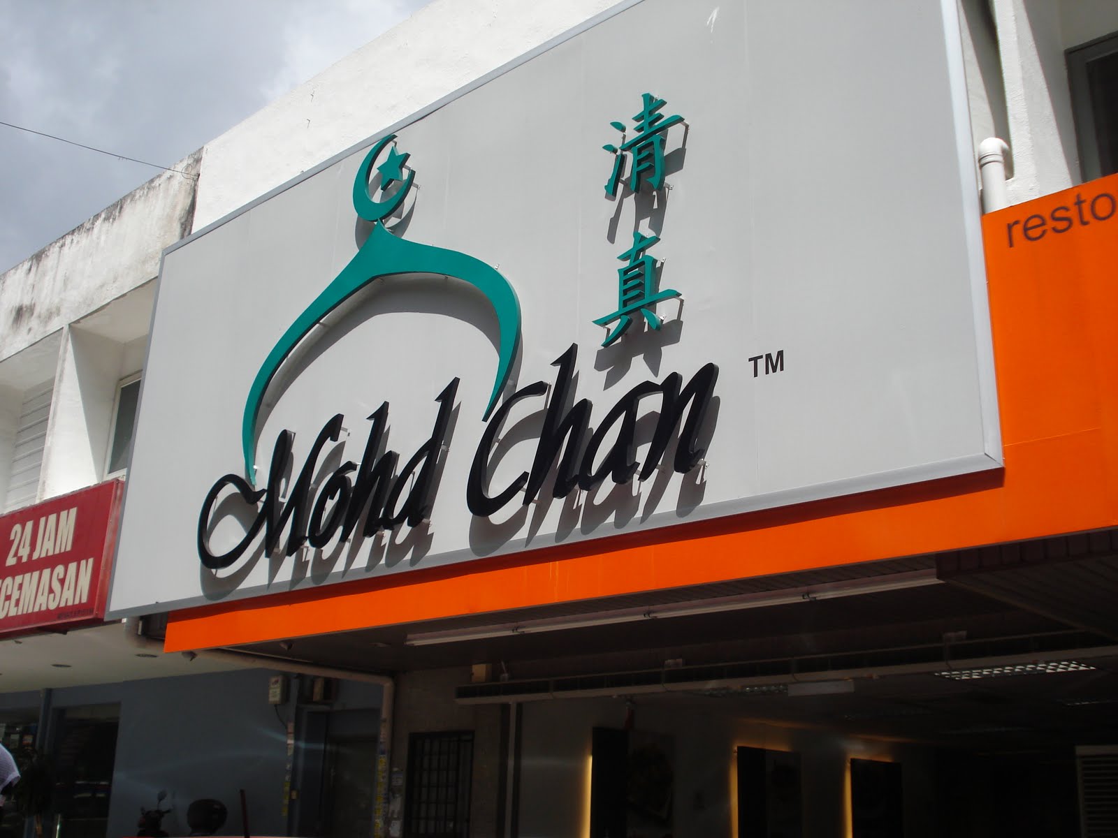 my world Mohd Chan Restaurant