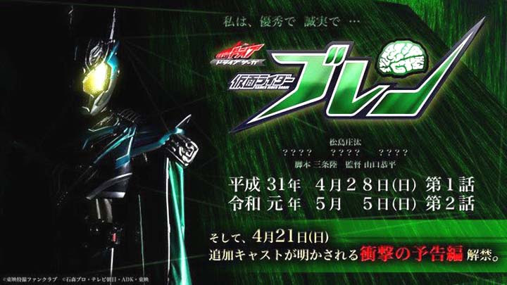  Drive Saga: Kamen Rider Brain Official Teaser Trailer, Jadwal Penayangan Terungkap