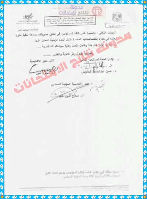 الأكاديمية المهنية للمعلمين : تنشر تفاصيل تدريبات الترقى للعام الجارى 2018 تعرف على فئات المعلمين المطلوبة الأكاديمية المهنية للمعلمين : تنشر تفاصيل تدريبات الترقى للعام الجارى 2018 تعرف على فئات المعلمين المطلوبة
