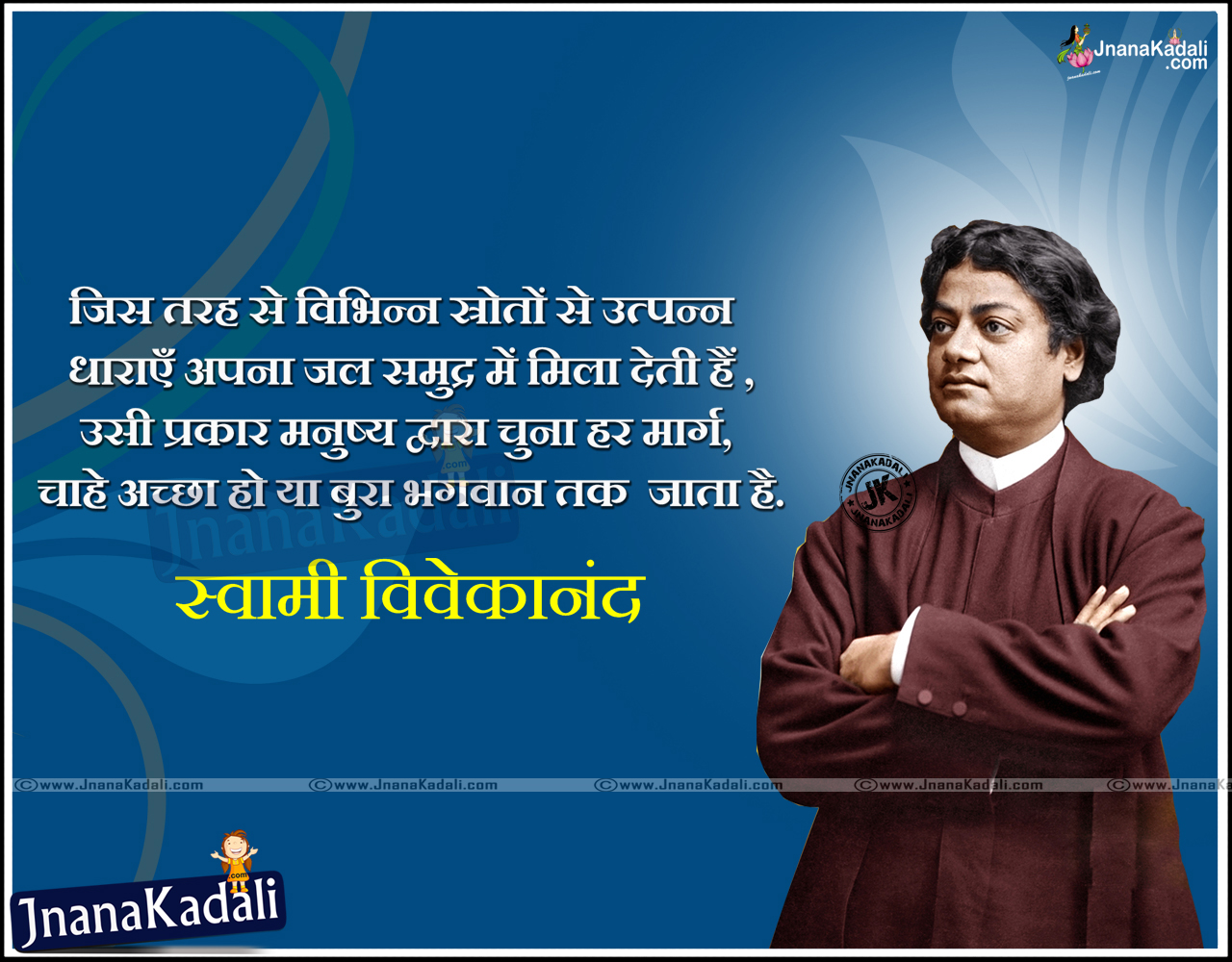 swami vivekananda Hindi quotes with images on life | JNANA KADALI.COM