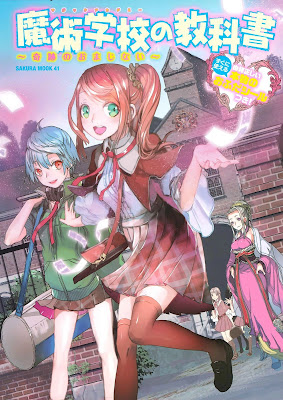 魔術学校の教科書～奇跡のおまじない～ raw zip dl