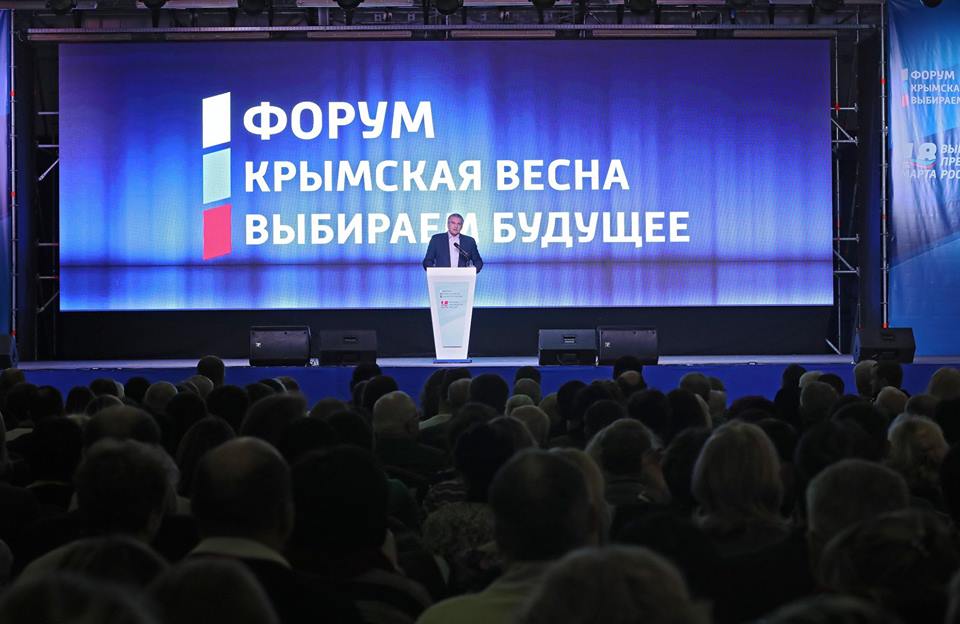 Форум крыма. Крымская Весна Аксенов и др.