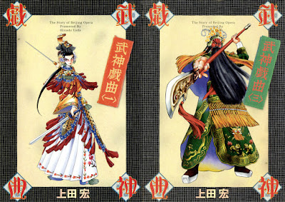 Bushin Gikyoku (武神戯曲) - 3 Volume Complete