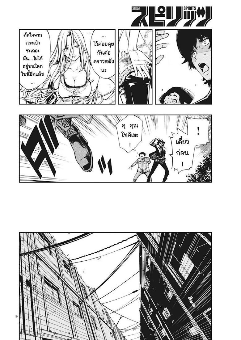 Kamen Rider W: Fuuto Tantei - หน้า 55