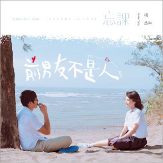 Rainie Yang 楊丞琳 - Lessons in Love 忘課 (Wang Ke) Lyrics 歌詞 with Pinyin