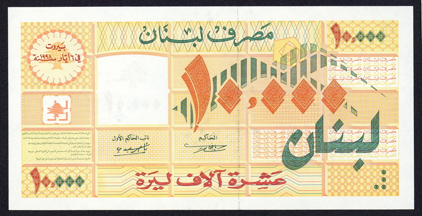 Lebanon 10000 Livres banknote 1998World Banknotes & Coins Pictures