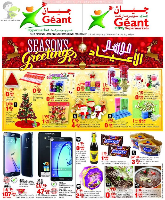 Geant Kuwait - Seasons Greetings