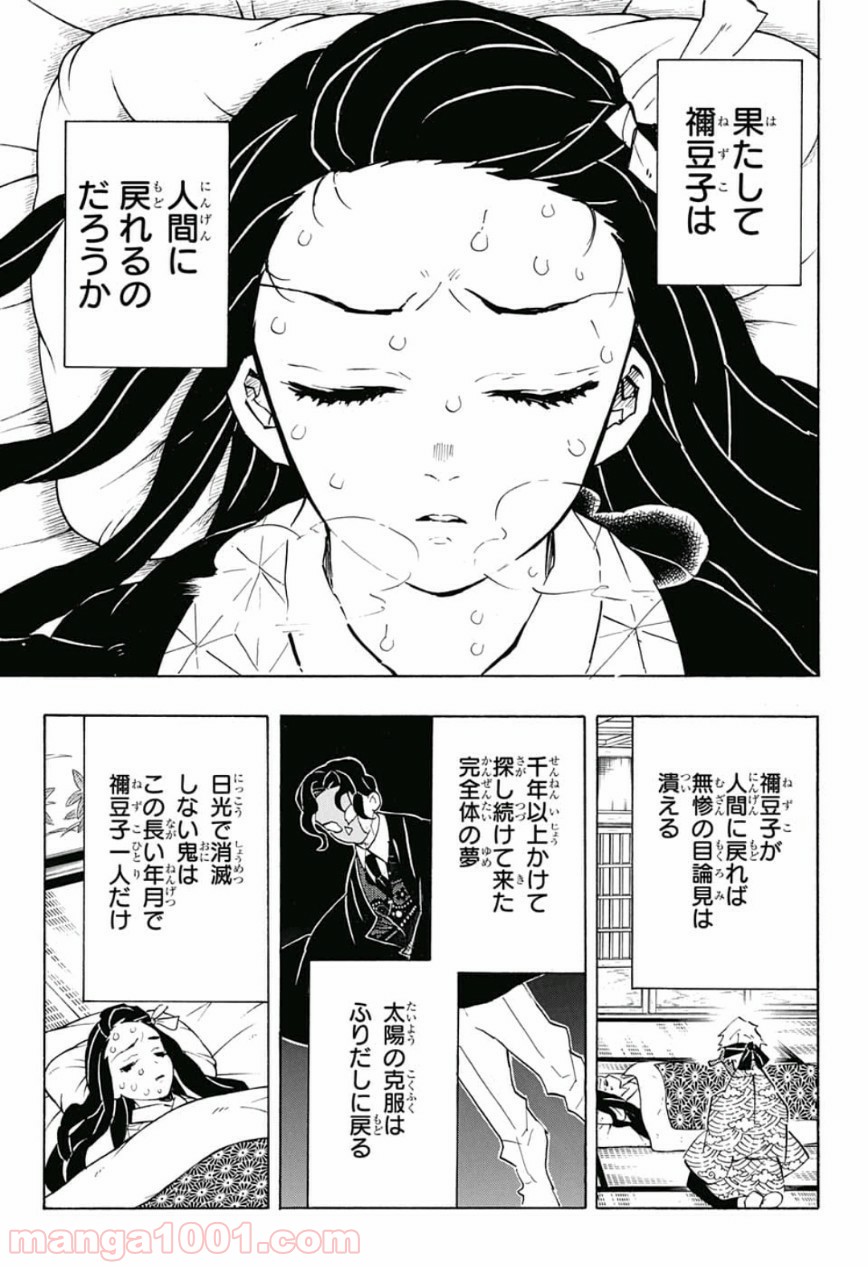 鬼滅の刃 - Raw 【第147話】 - Manga1001.com