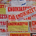 Τι ισχύει για τα εισοδήματα από ενοίκια στις φορολογικές δηλώσεις του 2018