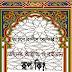 আহলে হাদীস ''সালাফী'র স্বরূপ কি?