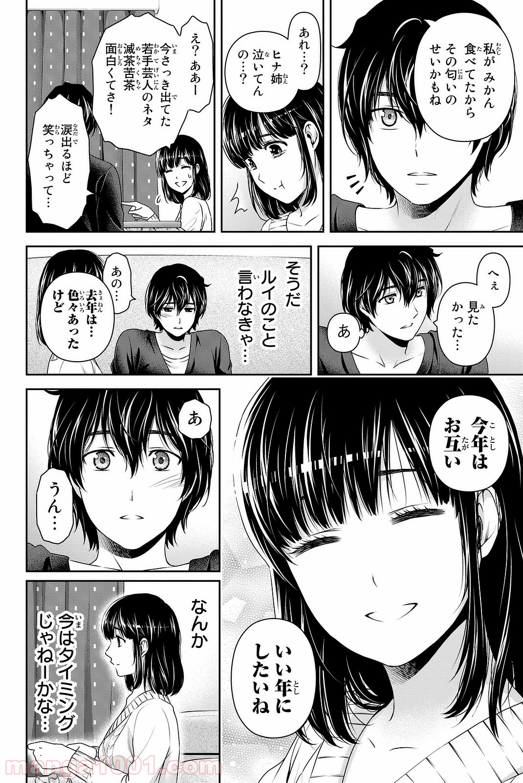 ドメスティックな彼女 - Raw 【第131話】 - Manga1001.com