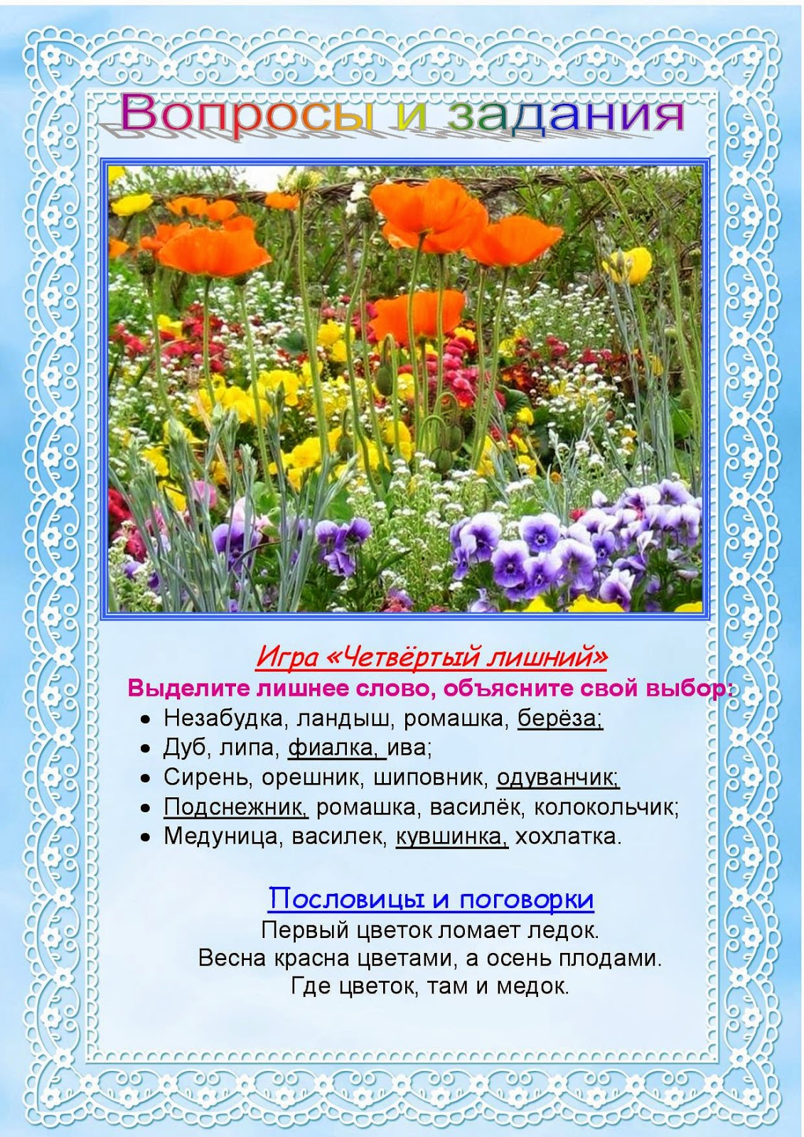 Тематическая неделя цветы