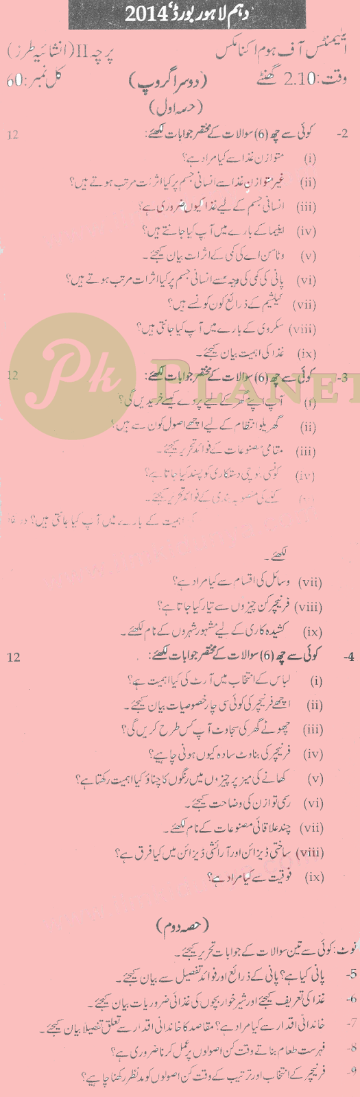 Past Papers of Class 10 Lahore Board Home Economics 2014