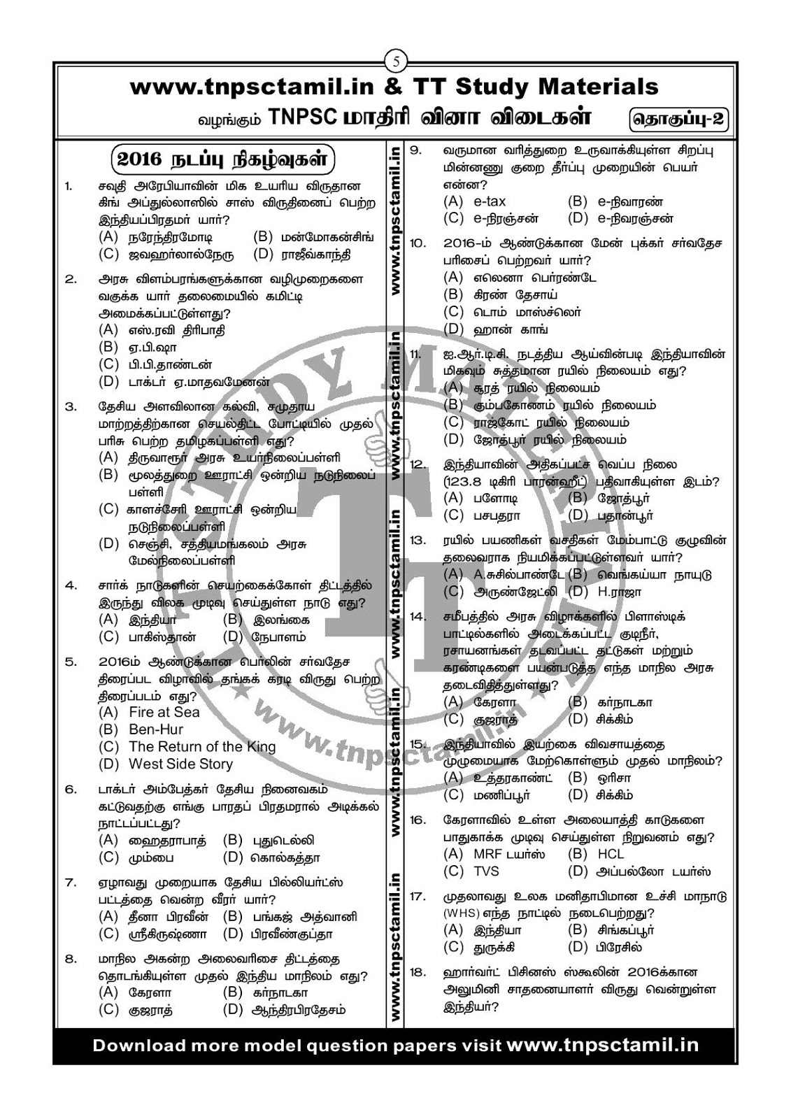 Si Model Question Paper With Answer In Tamil Pdf