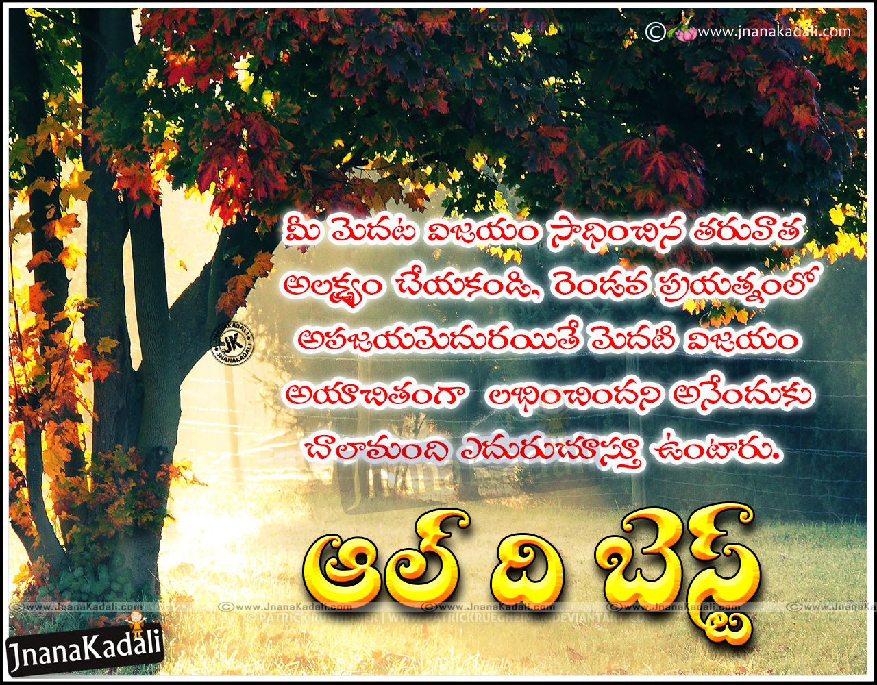 best quotes about success in telugu