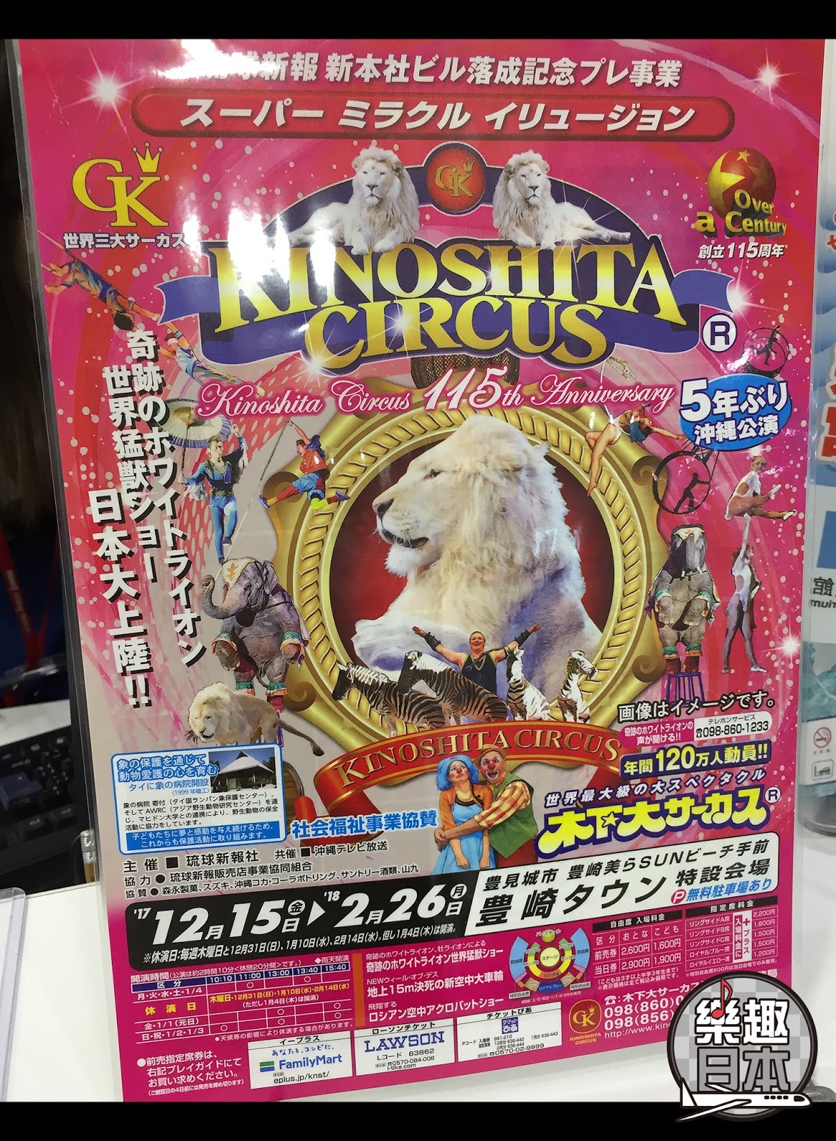 樂趣日本 在沖繩遇見世界級馬戲團 木下大馬戲團 Kinoshita Circus 高空特技 馬戲 雜耍 魔術 動物演出 鹿兒島巡迴即將接續登場