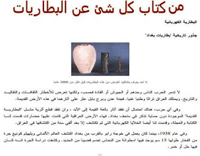 بطارية بغداد القديمة 