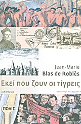 ΔΙΑΒΑΖΟΝΤΑΣ «Εκεί που ζουν οι τίγρεις», JeanMarie Blas de Roblès