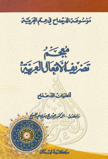 تحميل كتب ومؤلفات ومصنفات أنطوان الدحداح (أبو فارس) , pdf  05